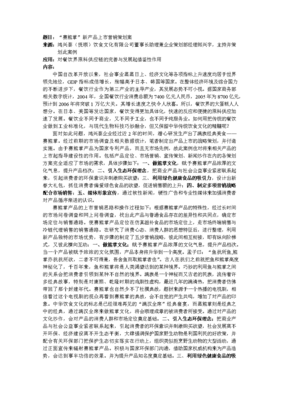 冷链食品赛熊掌新产品上市全程营销策划案