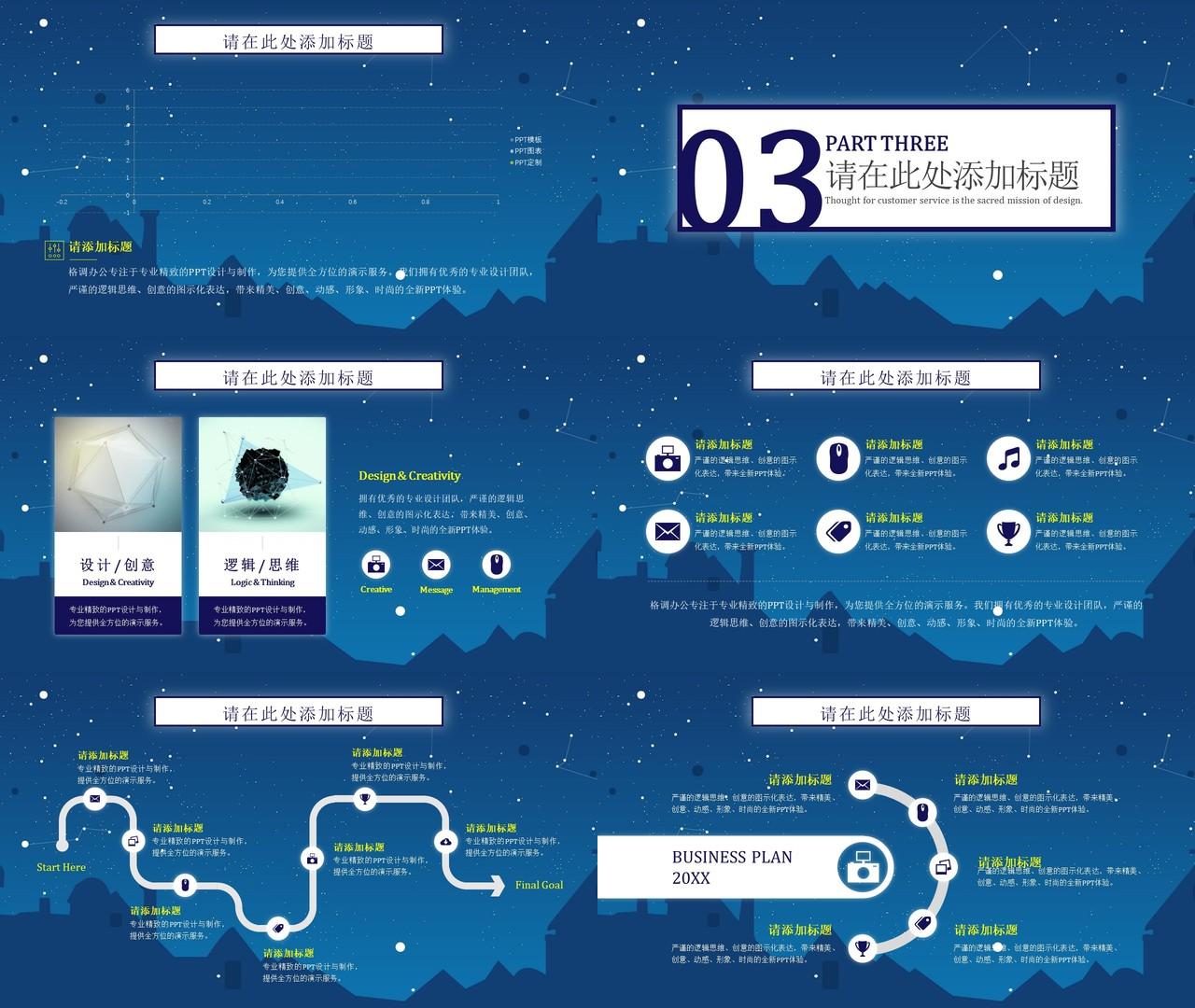 夜空商务风 企业项目团队与产品简介通用营销策划