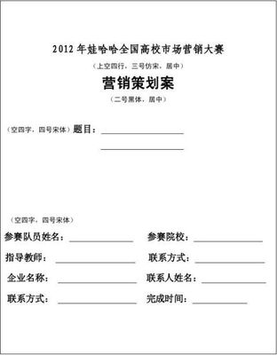 企业营销策划书封面设计指南