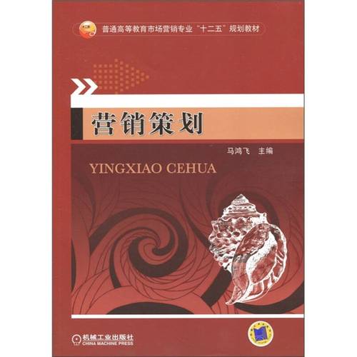 企业营销策划 从战略到落地的系统思维