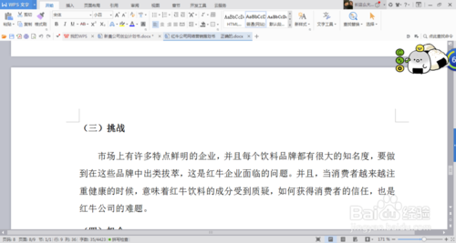 企业营销策划中的劣势（Weaknesses）分析